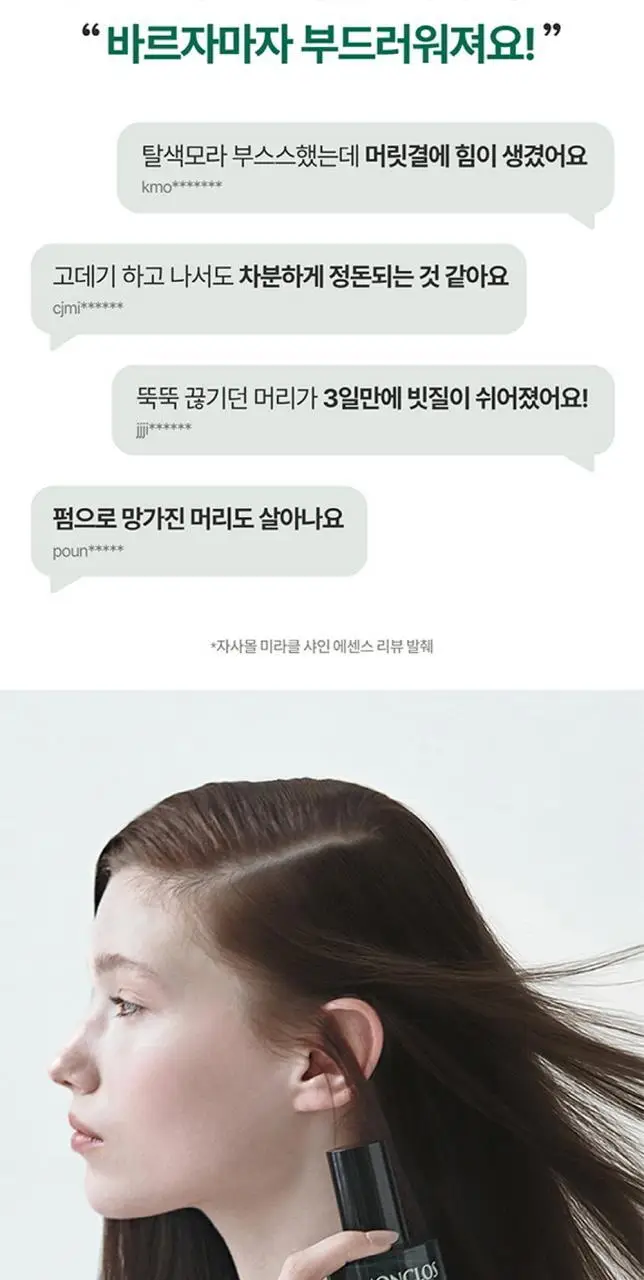 [손상모 종결템] 몽클로스 미라클 샤인 에센스 85ml 상세페이지 2